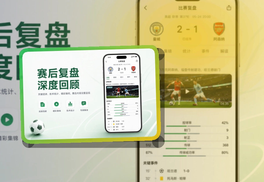 开云 移动端体验亮点,适合比赛日回访 页面展示